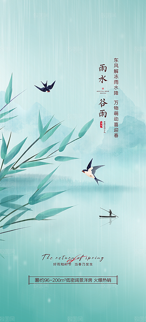中国传统节气谷雨手机海报