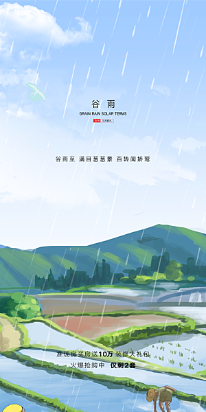 中国传统节气谷雨手机海报