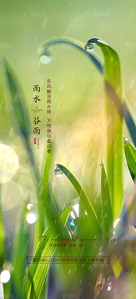 中国传统节气谷雨手机海报