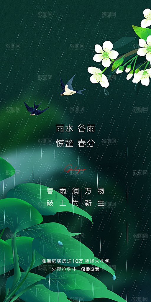 中国传统节气谷雨手机海报