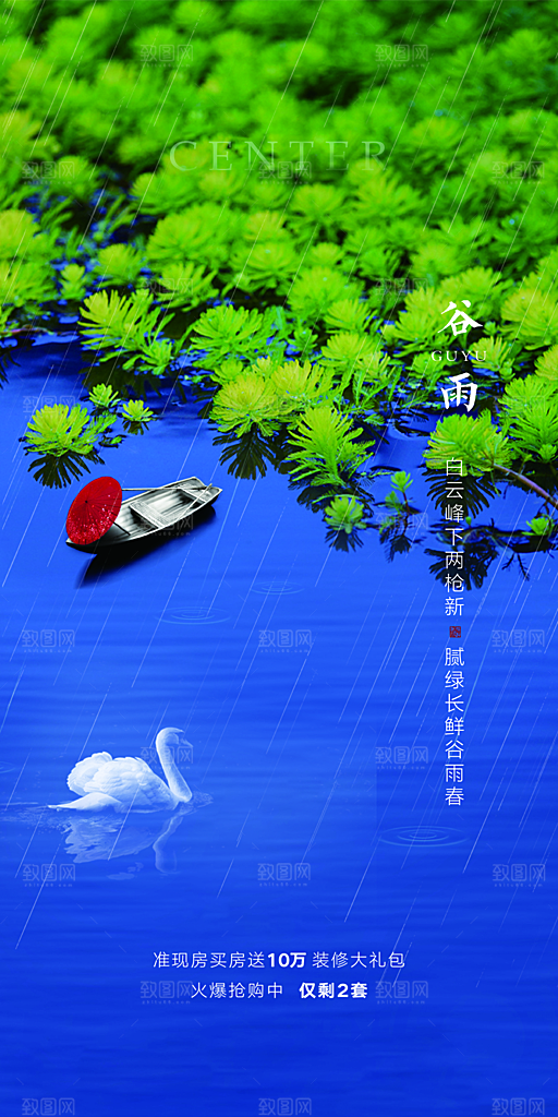 中国传统节气谷雨手机海报