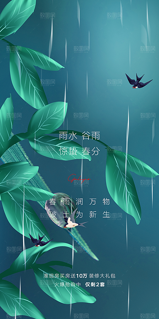 中国传统节气谷雨手机海报