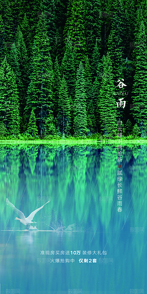 中国传统节气谷雨手机海报