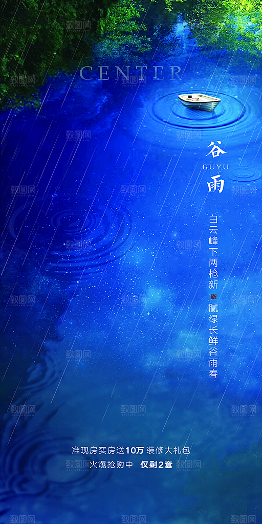 中国传统节气谷雨手机海报