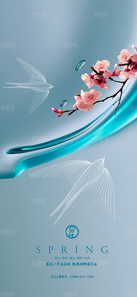 中国传统节气谷雨手机海报