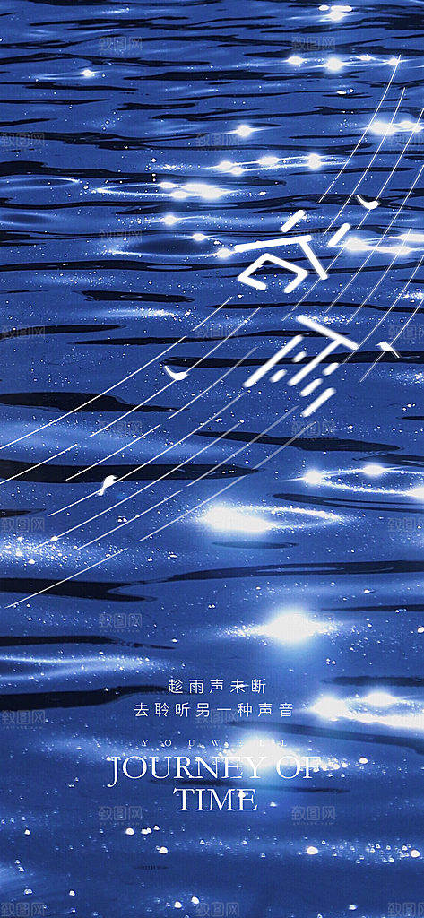 中国传统节气谷雨手机海报