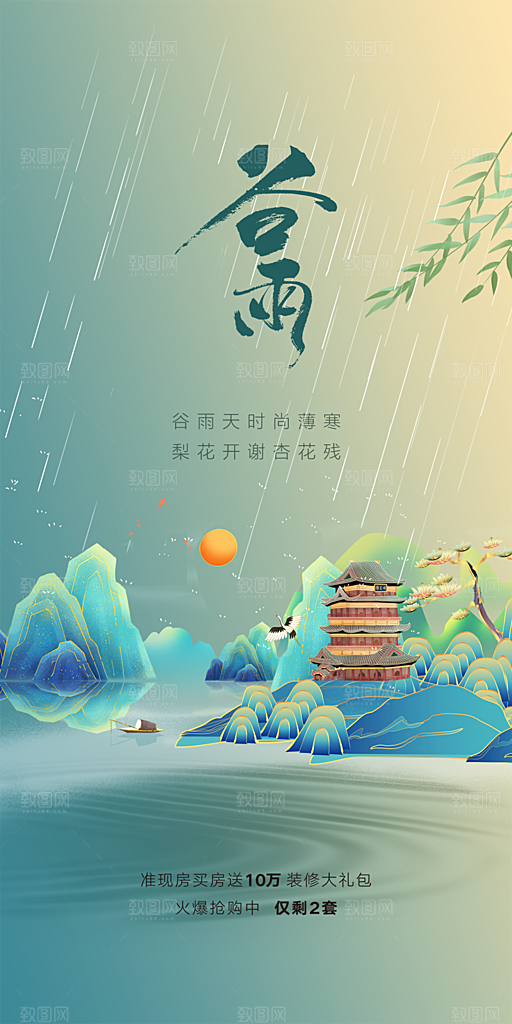 中国传统节气谷雨手机海报