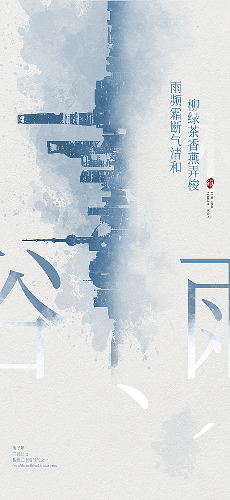 中国传统节气谷雨手机海报