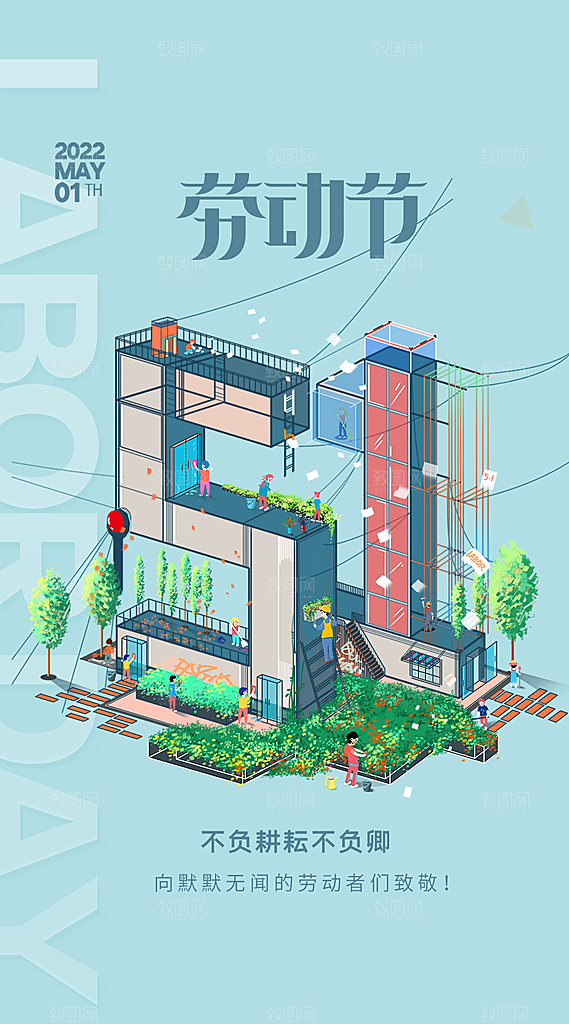 五一劳动节创意海报