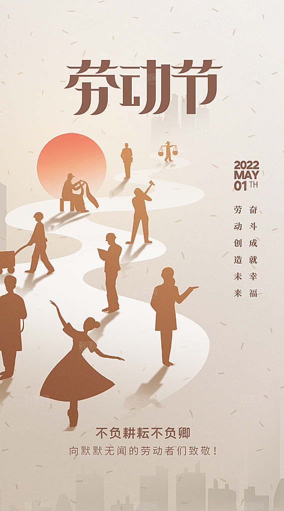 五一劳动节创意海报