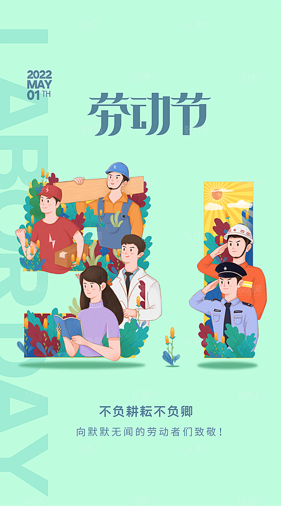 五一劳动节创意海报