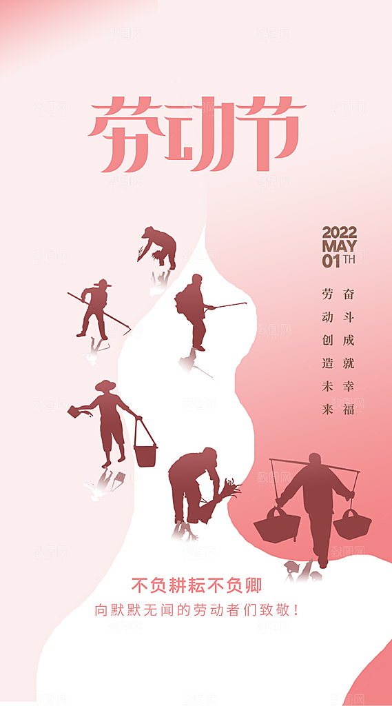 五一劳动节创意海报