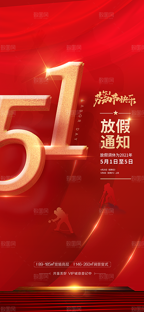 五一劳动节创意海报