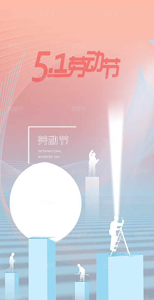 五一劳动节创意海报