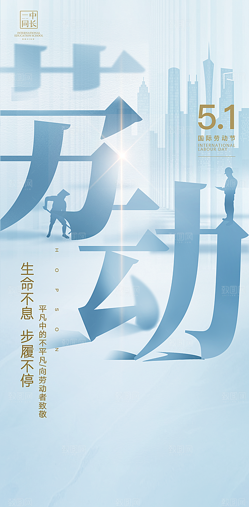 五一劳动节创意海报