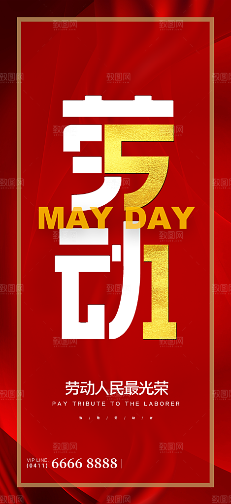 五一劳动节创意海报