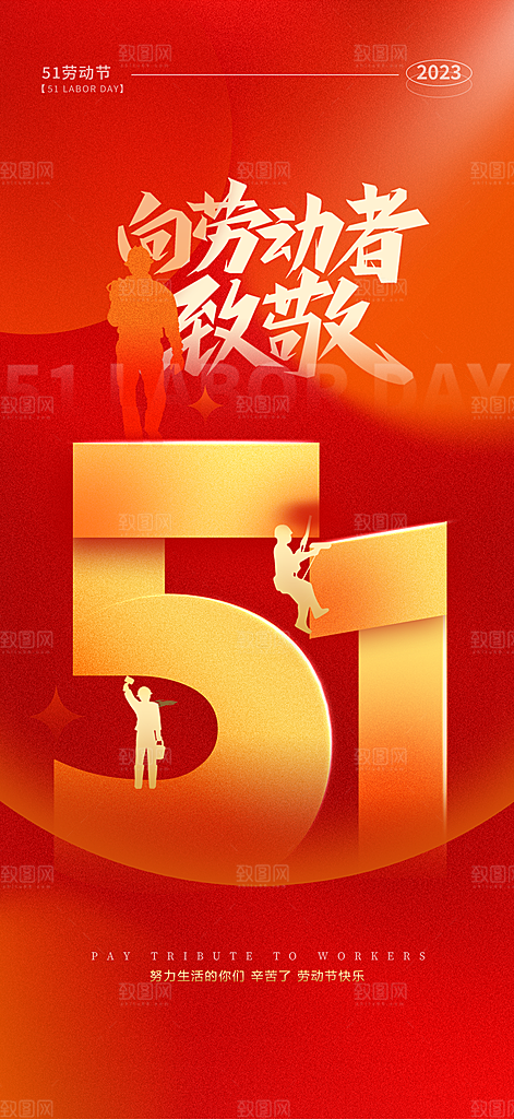 五一劳动节创意海报