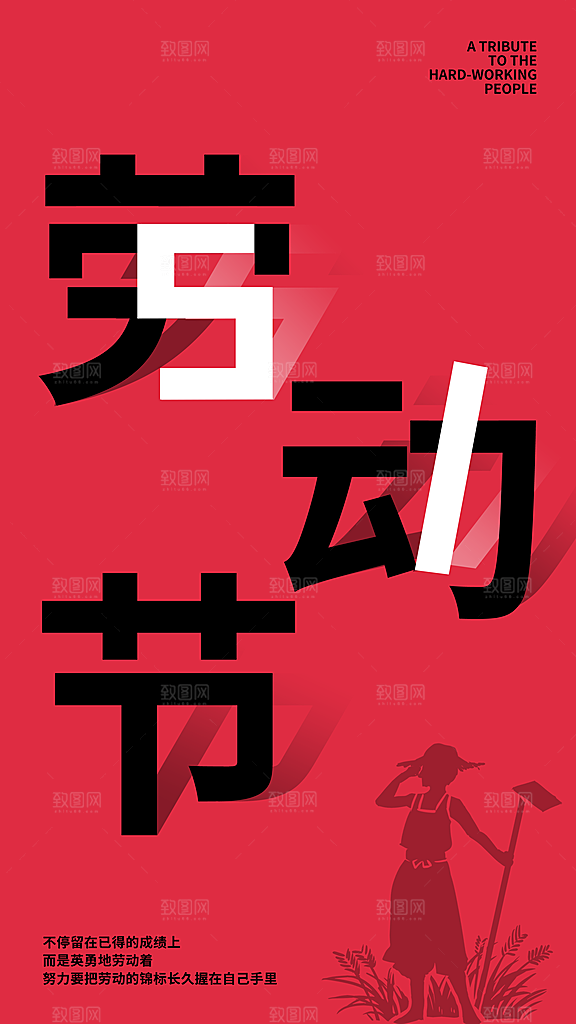 五一劳动节创意海报