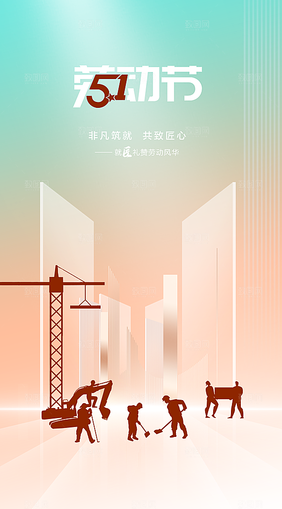 五一劳动节创意海报
