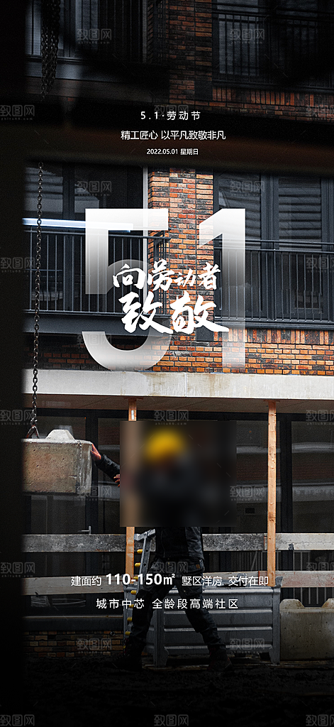 五一劳动节创意海报