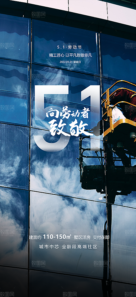 五一劳动节创意海报