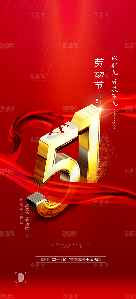 五一劳动节创意海报