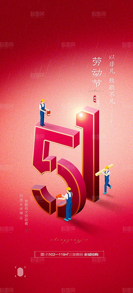 五一劳动节创意海报