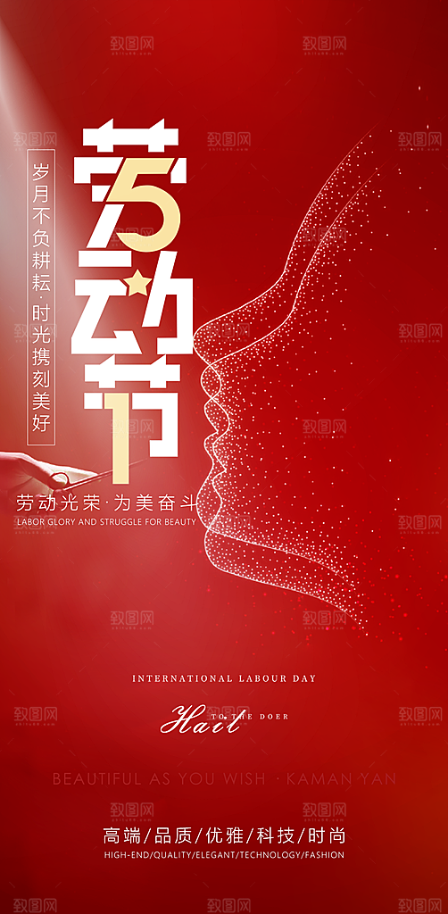 五一劳动节创意海报