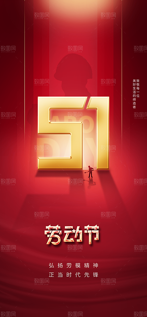 五一劳动节创意海报