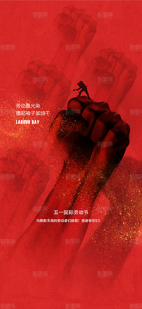 五一劳动节创意海报