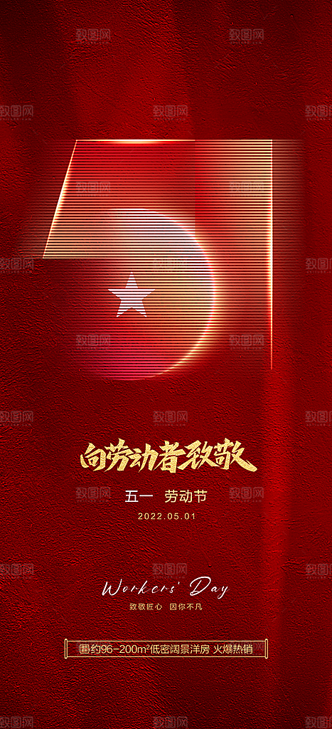 五一劳动节创意海报