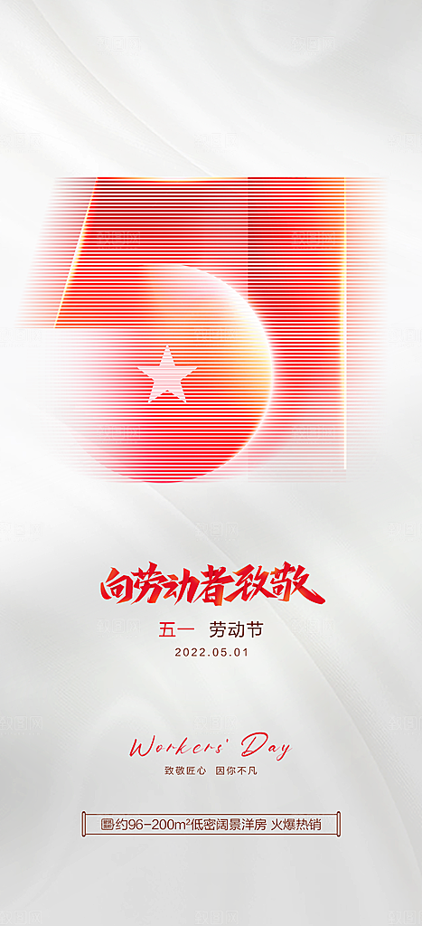 五一劳动节创意海报