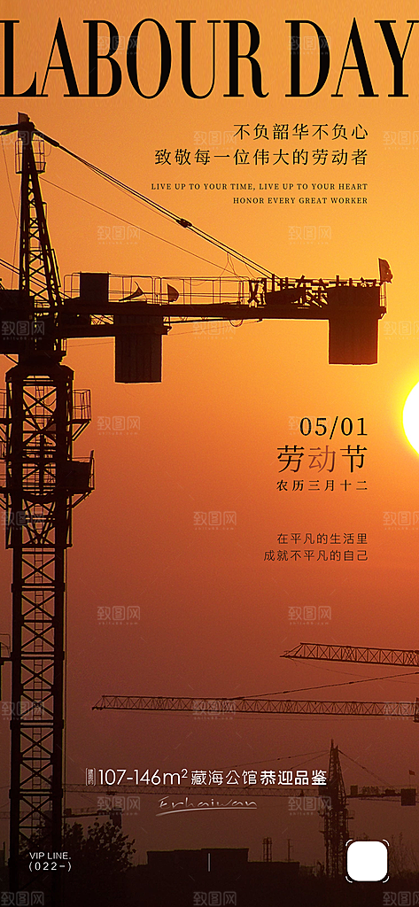 五一劳动节创意海报