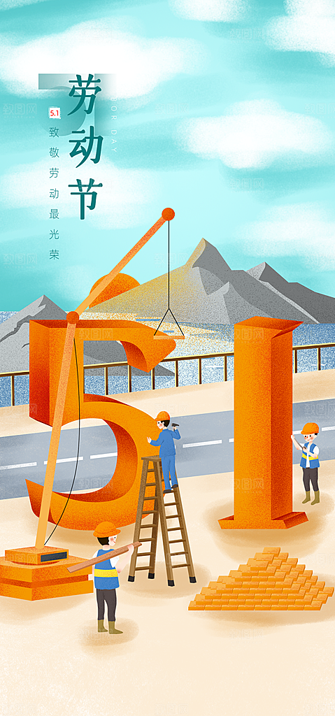 五一劳动节创意海报