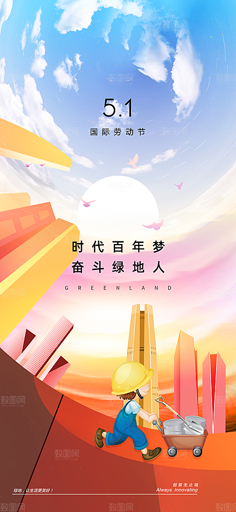 五一劳动节创意海报
