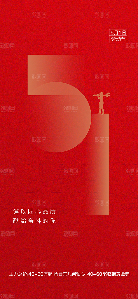 五一劳动节创意海报