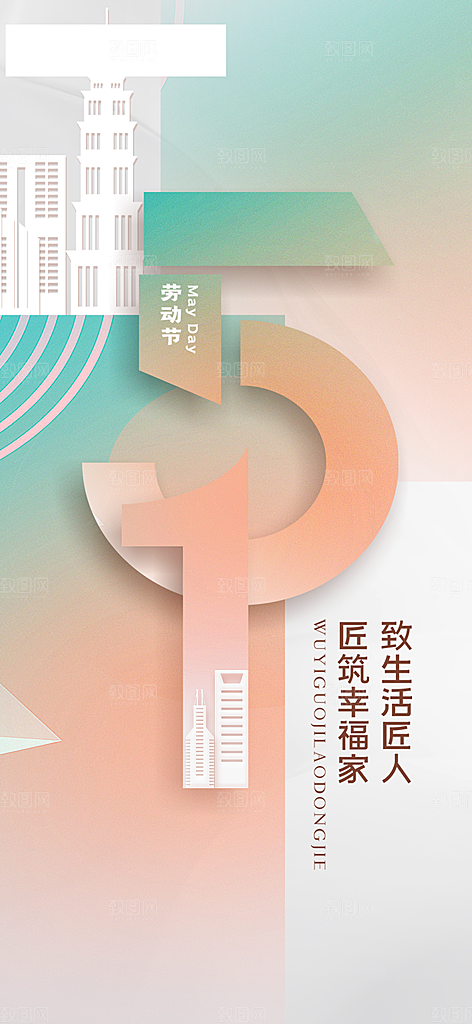 五一劳动节创意海报