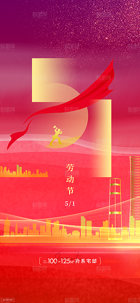 五一劳动节创意海报