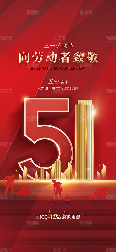 五一劳动节创意海报