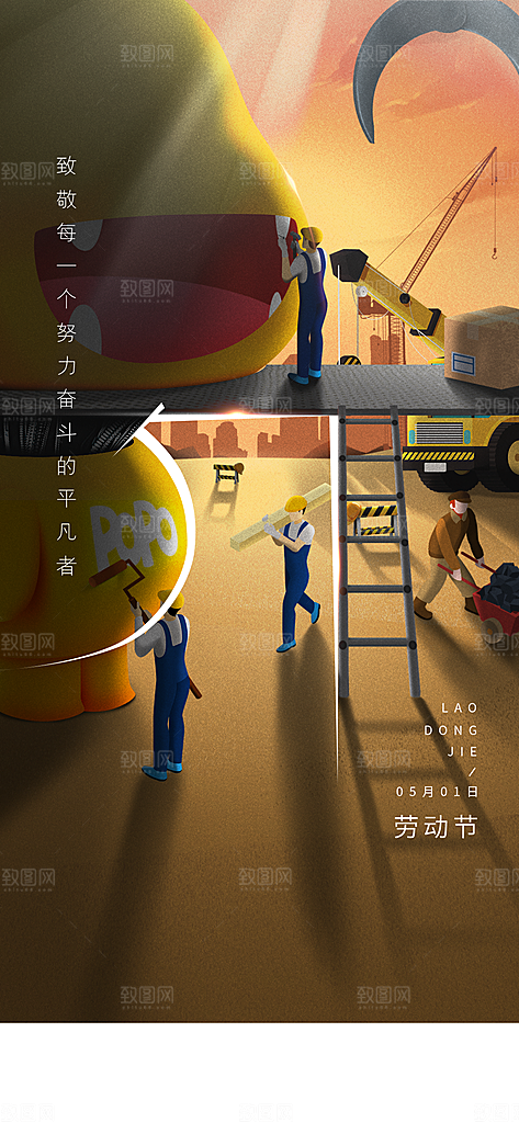 五一劳动节创意海报