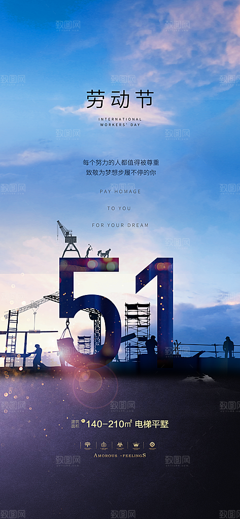 五一劳动节创意海报