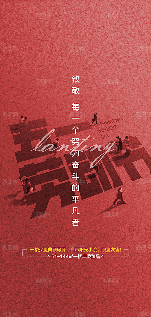 五一劳动节创意海报