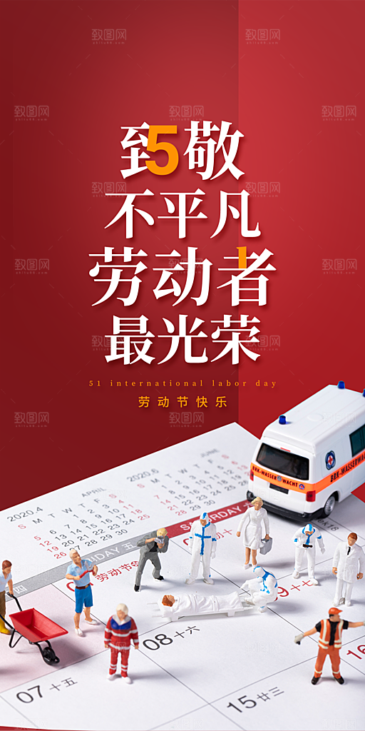 五一劳动节创意海报