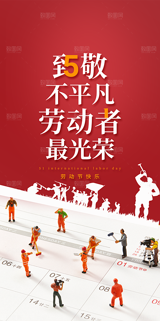 五一劳动节创意海报
