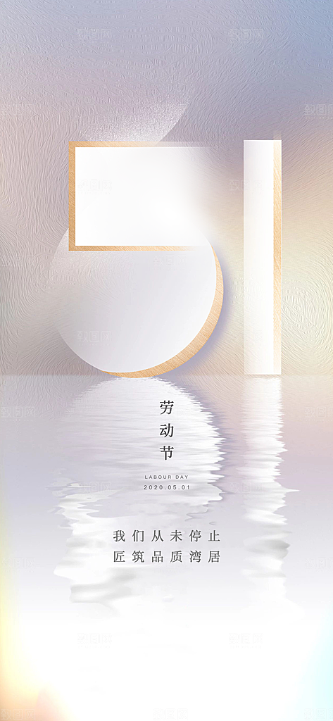 五一劳动节创意海报