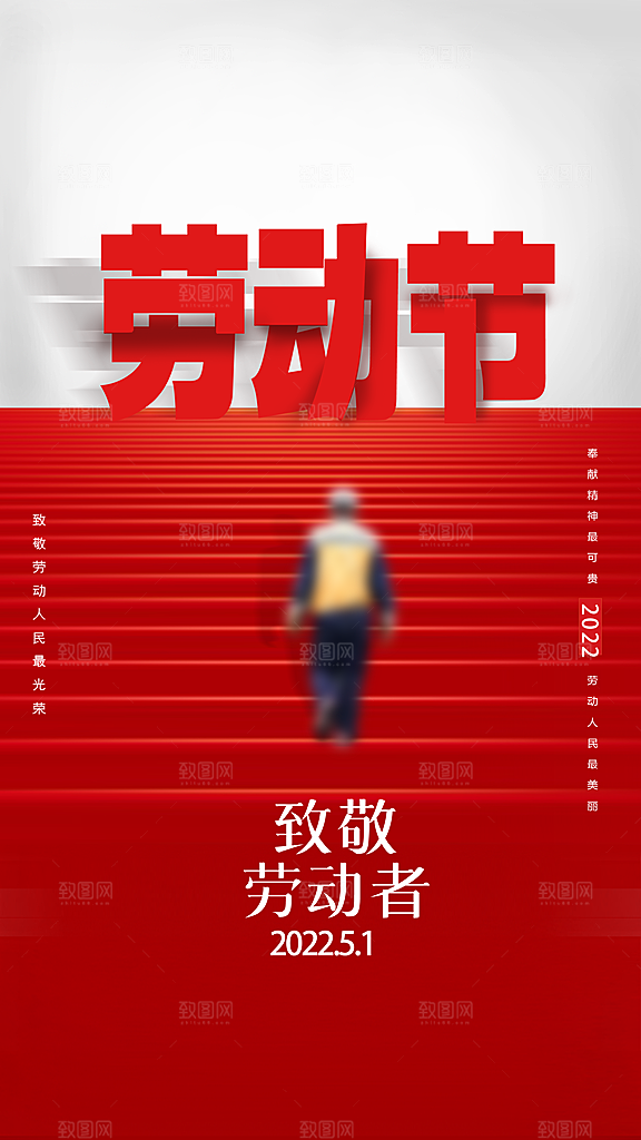五一劳动节创意海报