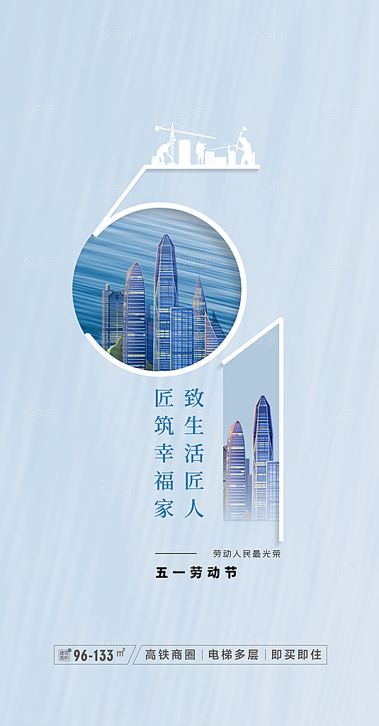 五一劳动节创意海报