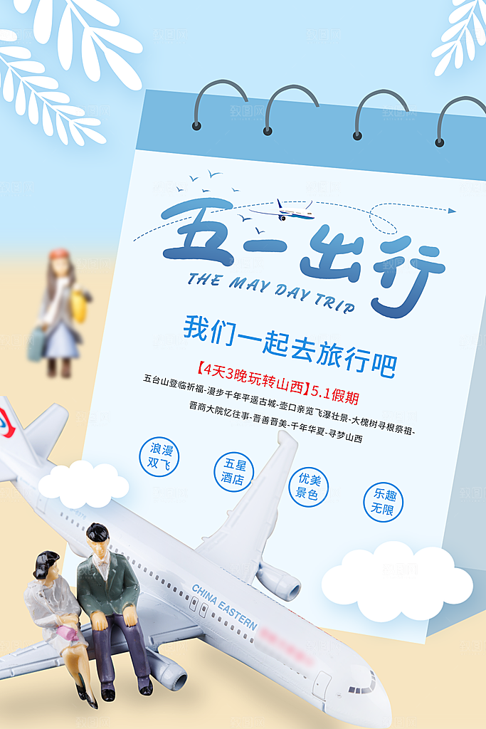 五一劳动节创意海报