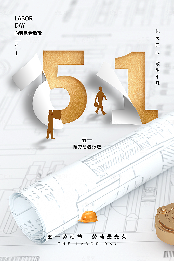 五一劳动节创意海报