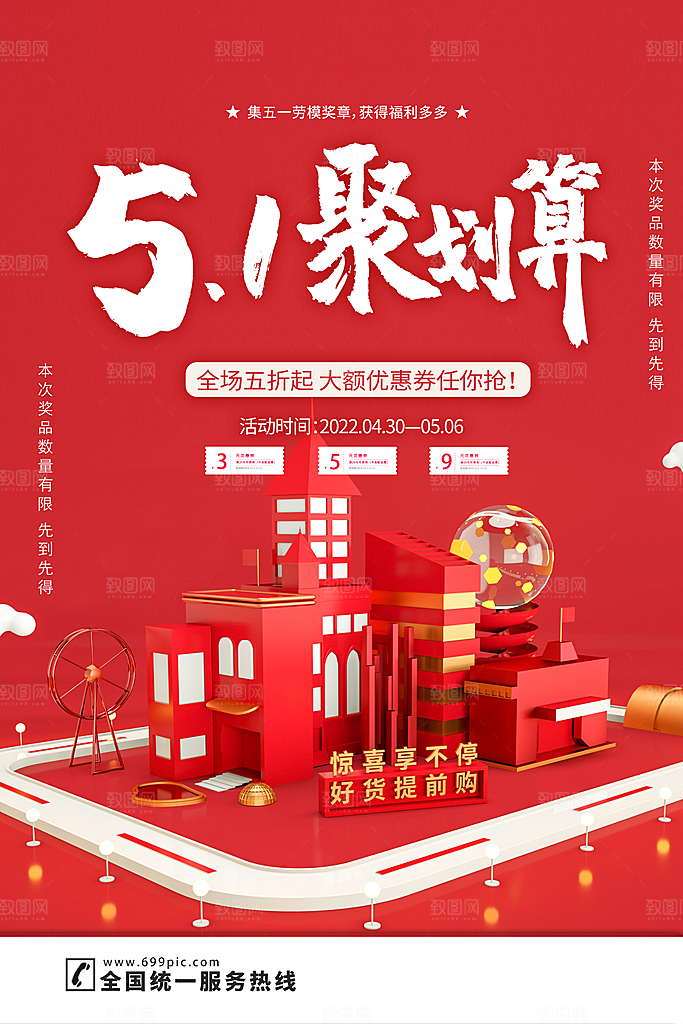 五一劳动节创意海报